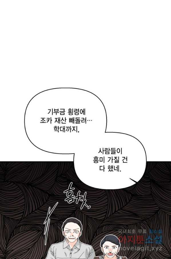 시한부 악녀의 해피엔딩 96화 - 웹툰 이미지 90