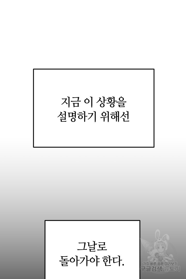 저도 결혼은 처음이라서요 31화 - 웹툰 이미지 2