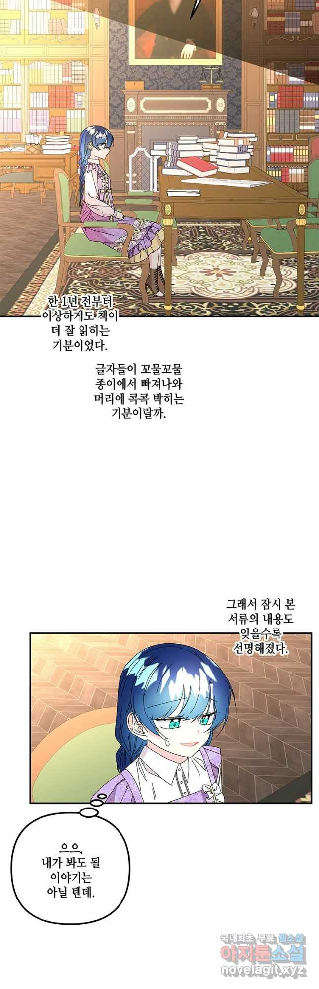 대마법사의 딸 146화 - 웹툰 이미지 41