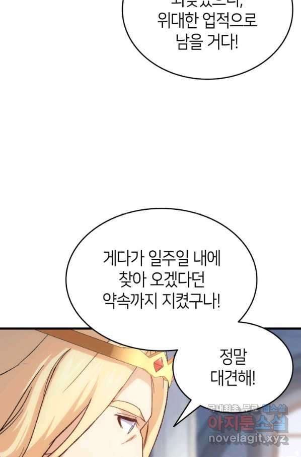 오빠를 꼬시려 했는데 남주가 넘어왔다 95화 - 웹툰 이미지 7