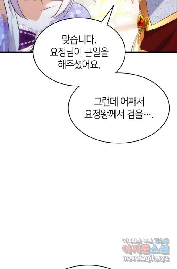 오빠를 꼬시려 했는데 남주가 넘어왔다 95화 - 웹툰 이미지 54