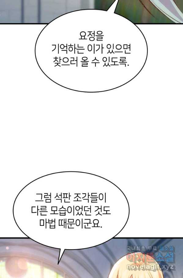 오빠를 꼬시려 했는데 남주가 넘어왔다 95화 - 웹툰 이미지 62