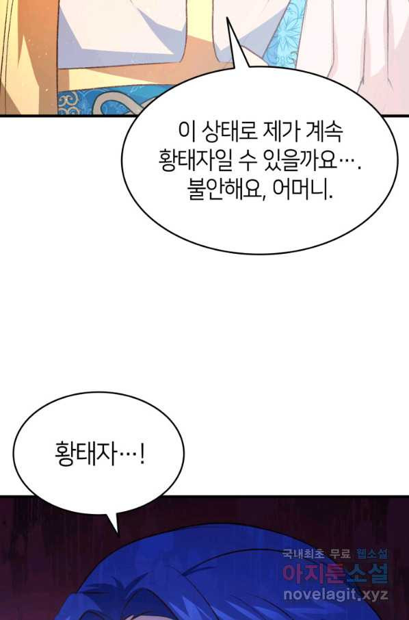 오빠를 꼬시려 했는데 남주가 넘어왔다 95화 - 웹툰 이미지 96