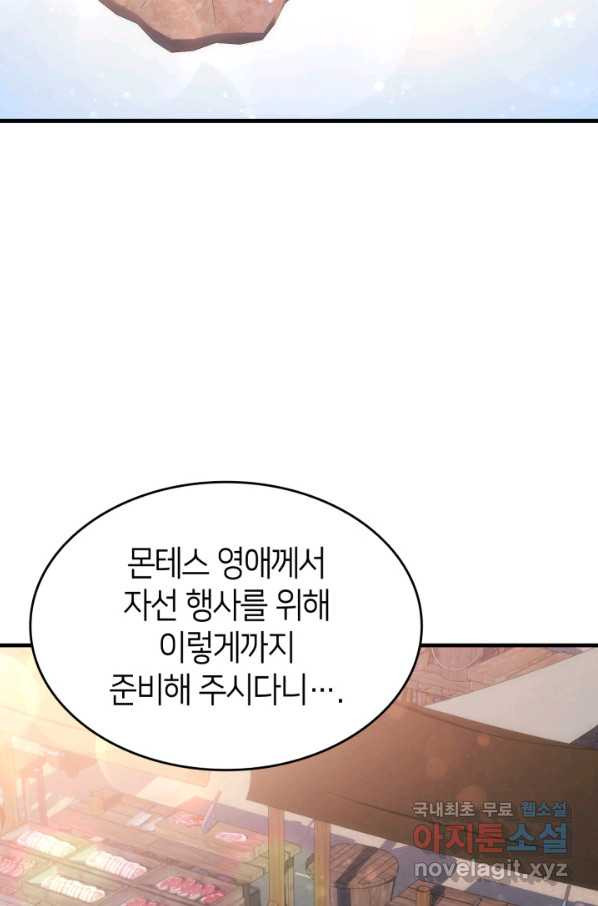 오빠를 꼬시려 했는데 남주가 넘어왔다 95화 - 웹툰 이미지 100