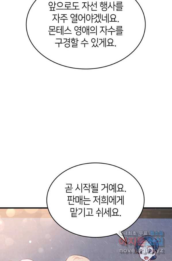 오빠를 꼬시려 했는데 남주가 넘어왔다 95화 - 웹툰 이미지 103