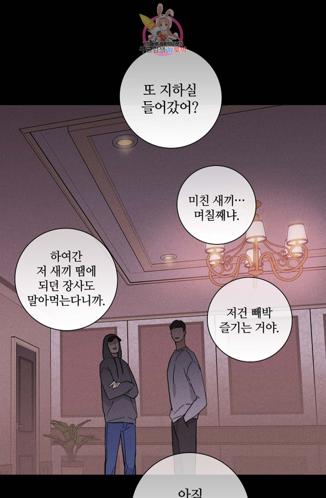 결혼하는 남자 37화 - 웹툰 이미지 60