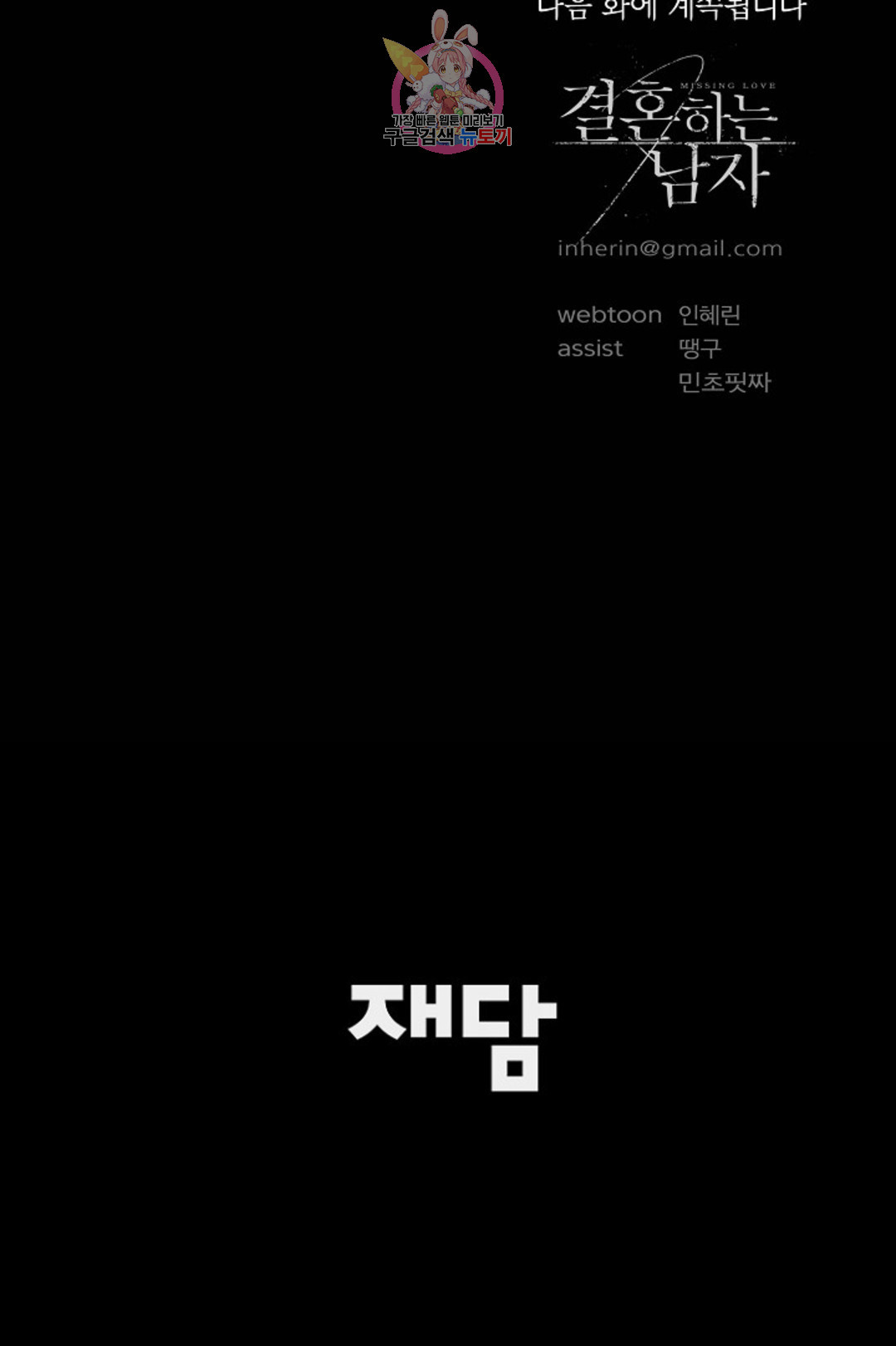 결혼하는 남자 37화 - 웹툰 이미지 138