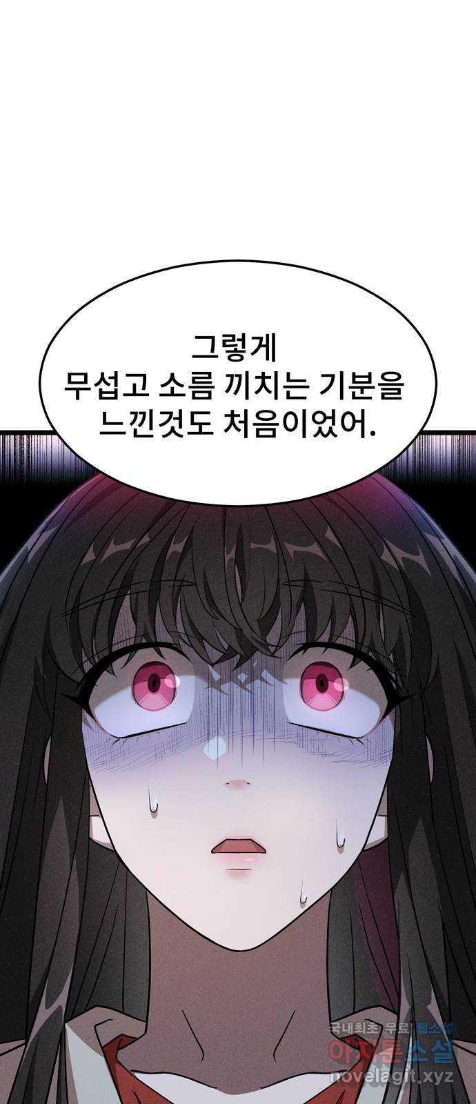 DARK MOON: 달의 제단 15. 나의 목을 물어줘 - 웹툰 이미지 31