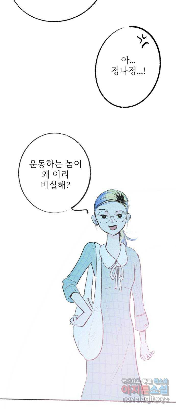 내곁엔 없을까 7화 - 웹툰 이미지 22