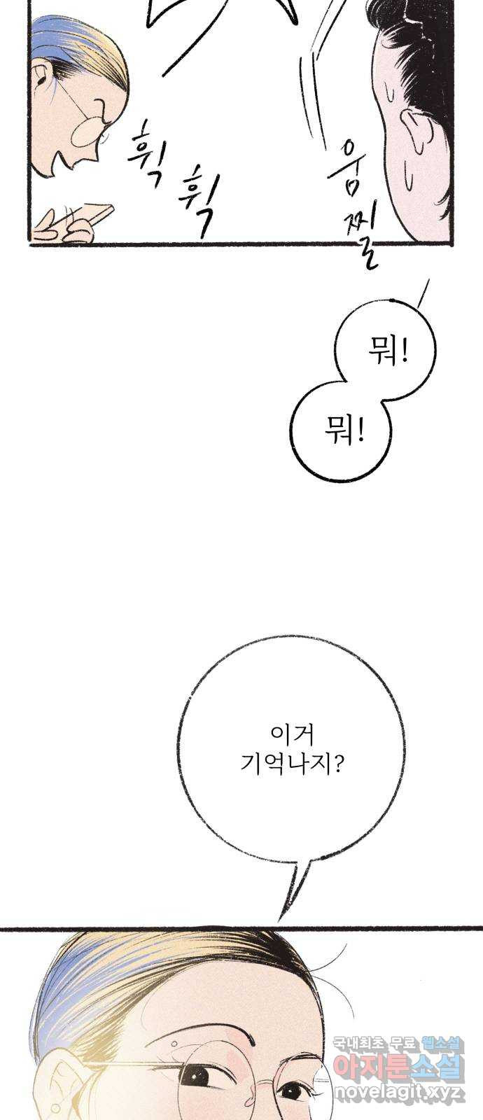 내곁엔 없을까 7화 - 웹툰 이미지 35