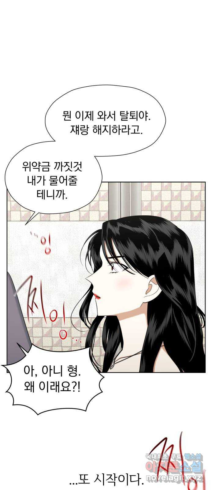 결혼까지 망상했어! 81화 사랑이 떠나도 괜찮지 않았다 - 웹툰 이미지 9