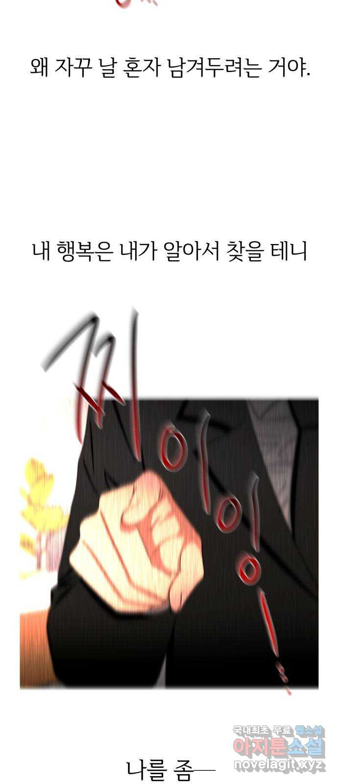 결혼까지 망상했어! 81화 사랑이 떠나도 괜찮지 않았다 - 웹툰 이미지 11