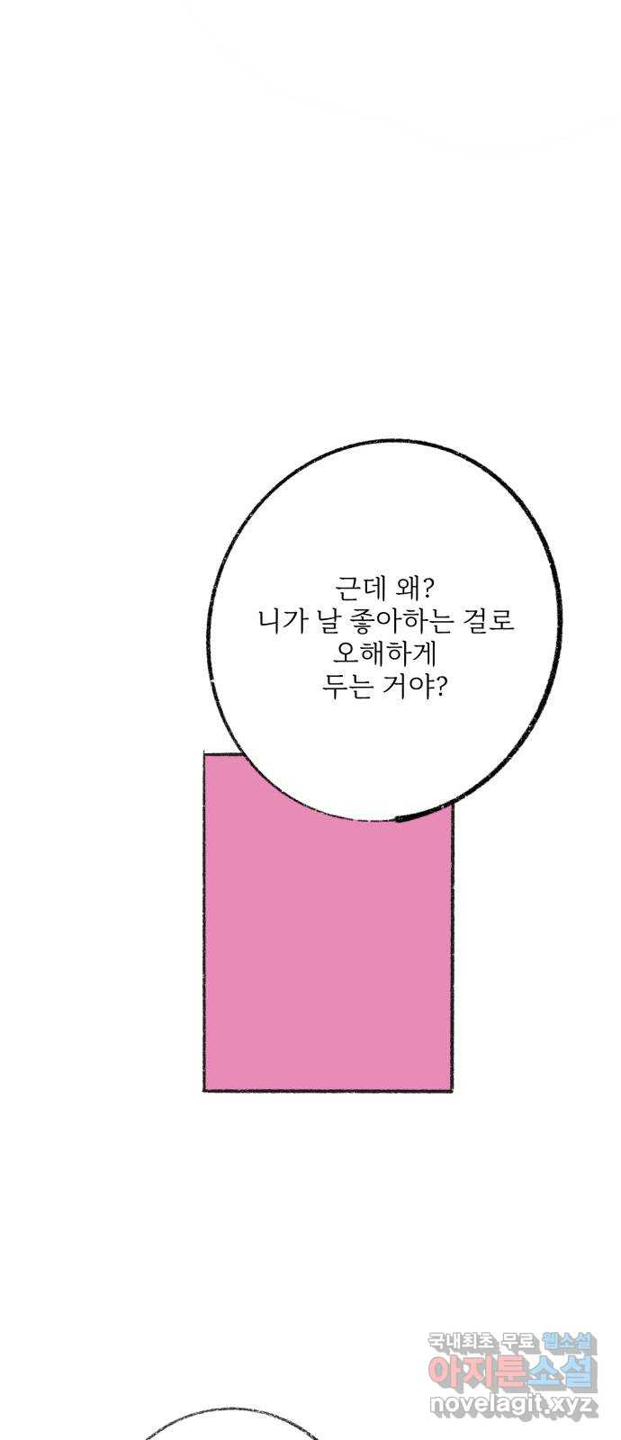 내곁엔 없을까 7화 - 웹툰 이미지 59