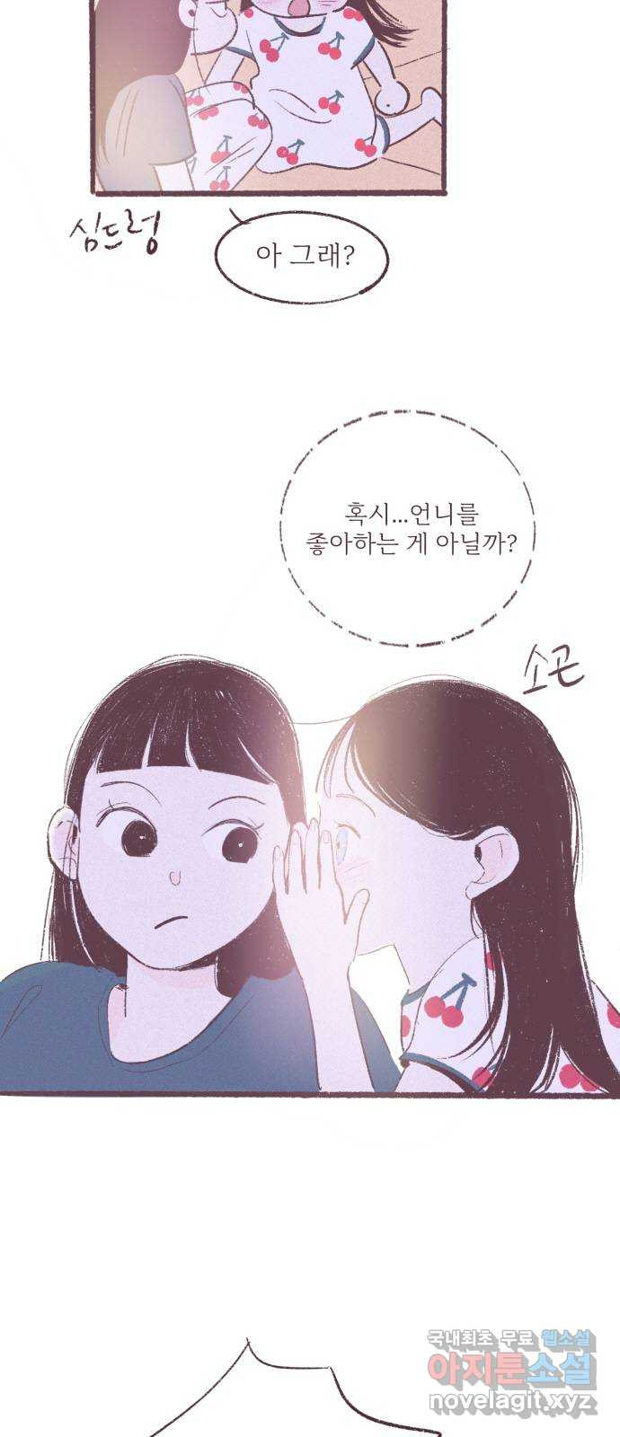 내곁엔 없을까 7화 - 웹툰 이미지 66