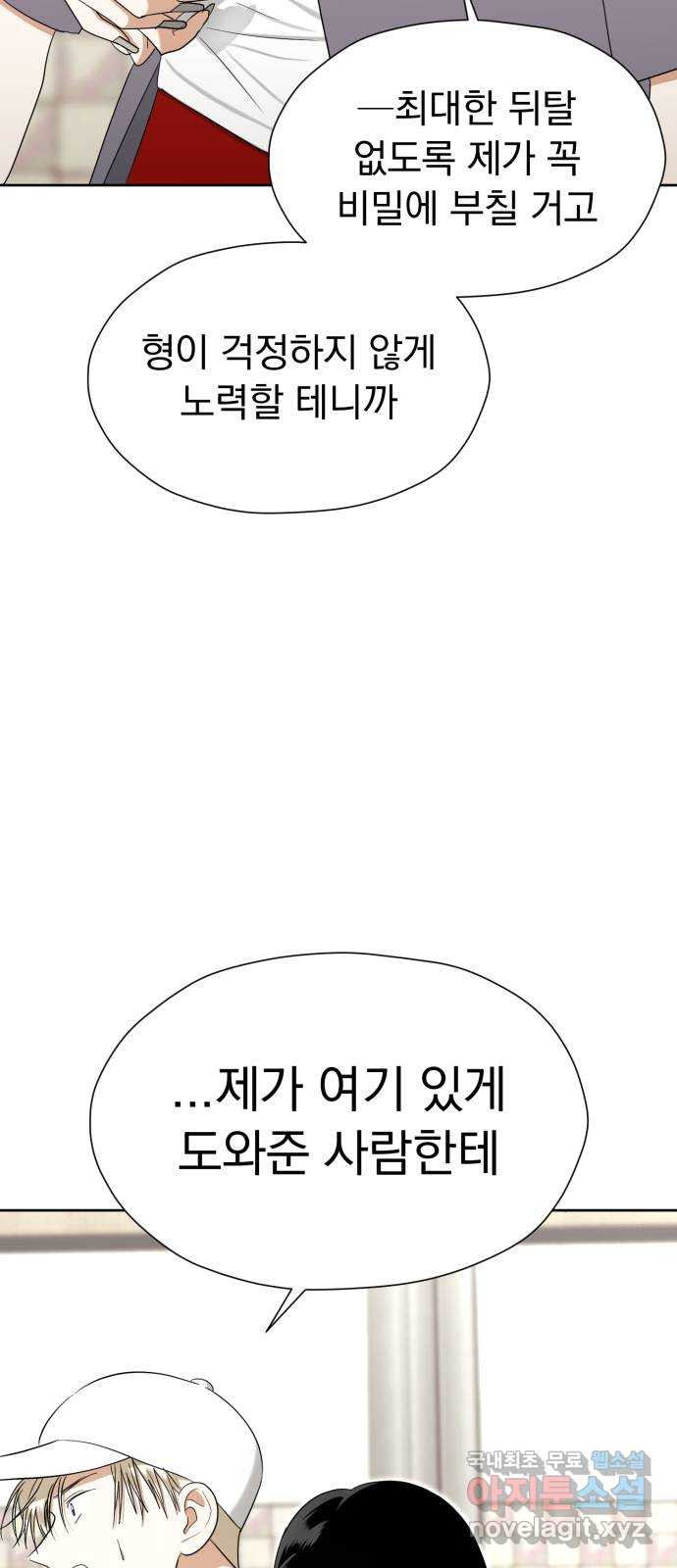 결혼까지 망상했어! 81화 사랑이 떠나도 괜찮지 않았다 - 웹툰 이미지 20