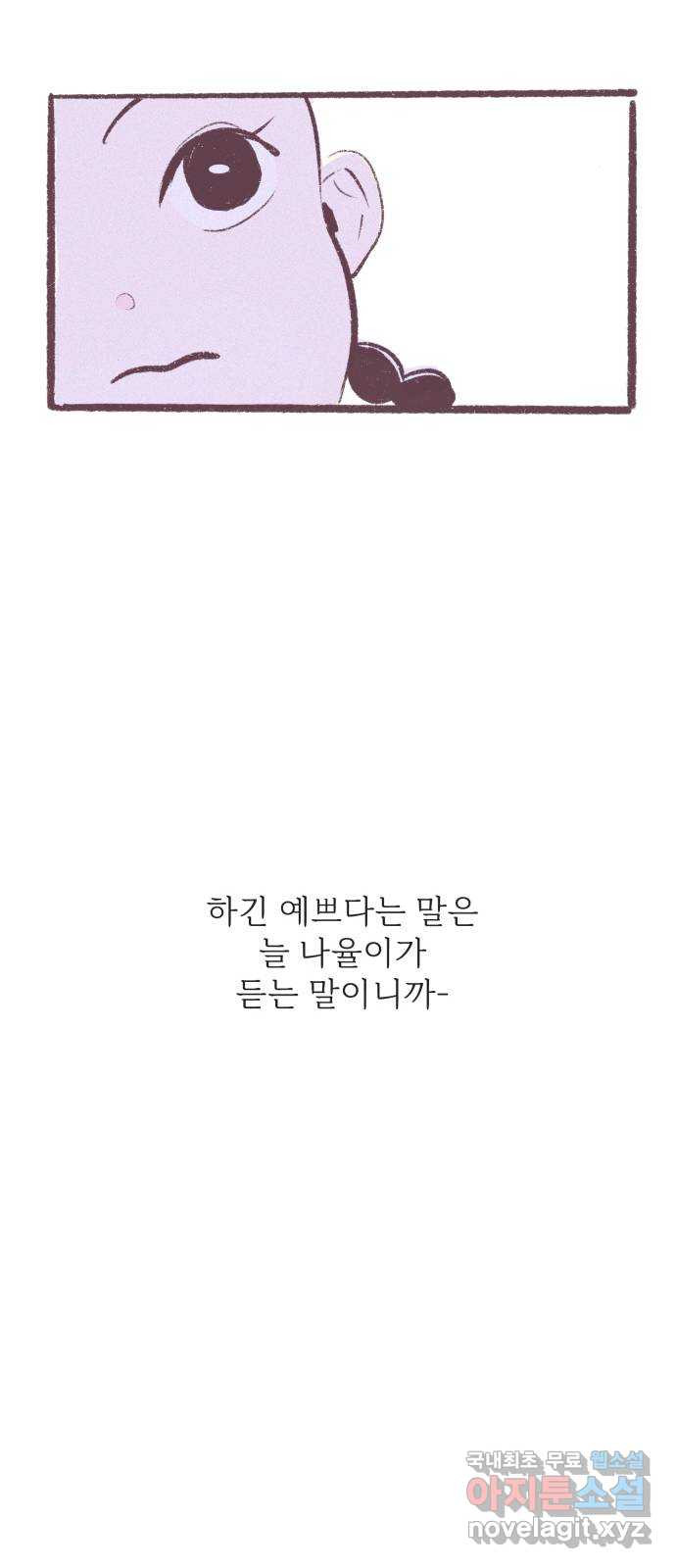 내곁엔 없을까 7화 - 웹툰 이미지 72