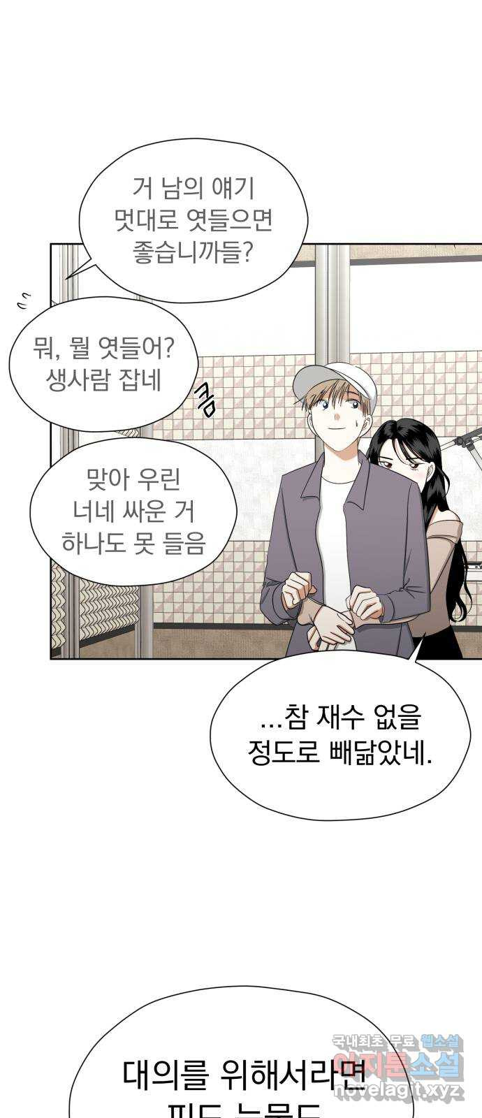 결혼까지 망상했어! 81화 사랑이 떠나도 괜찮지 않았다 - 웹툰 이미지 25