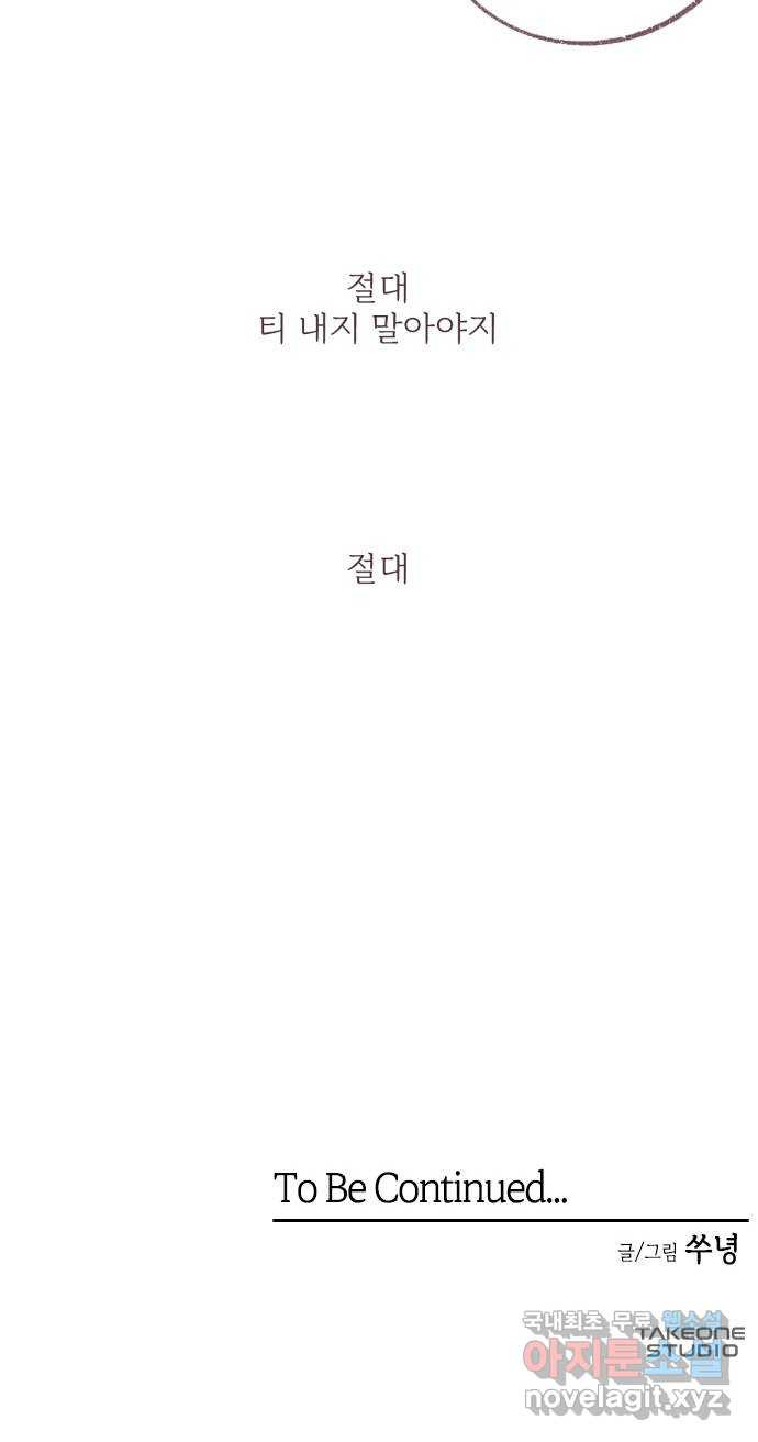 내곁엔 없을까 7화 - 웹툰 이미지 77