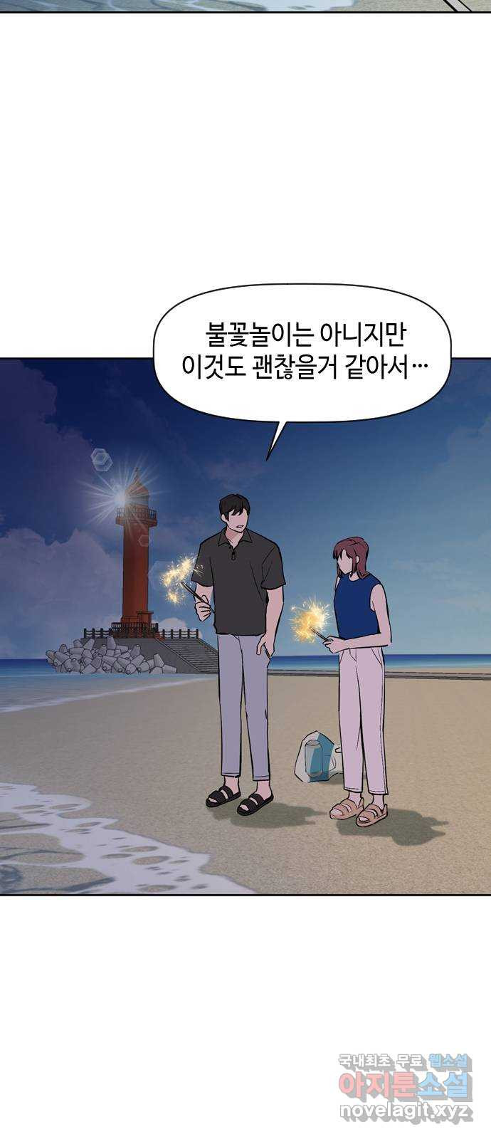 거래하실래요? 59화 - 웹툰 이미지 8