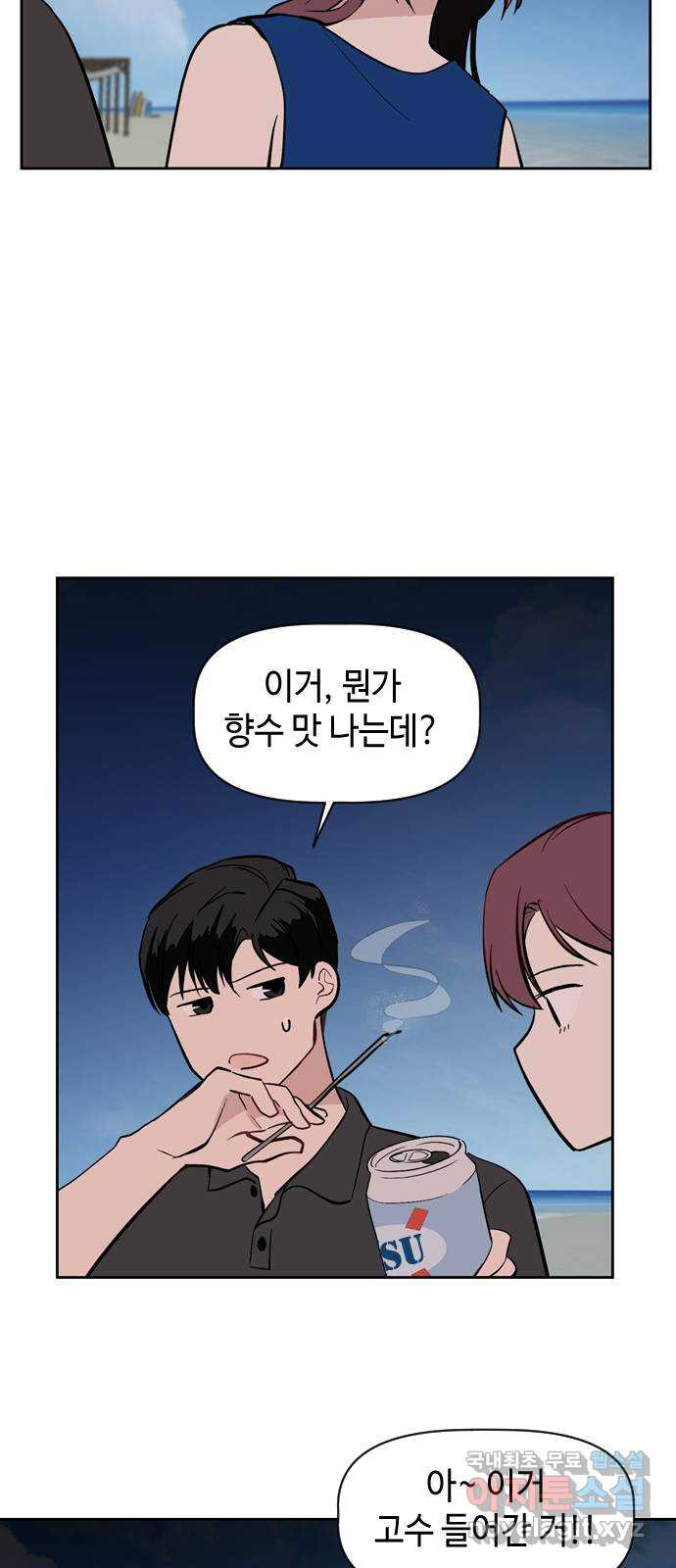 거래하실래요? 59화 - 웹툰 이미지 14