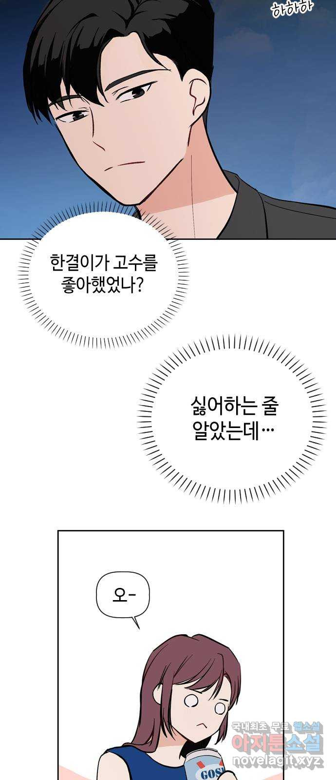 거래하실래요? 59화 - 웹툰 이미지 18