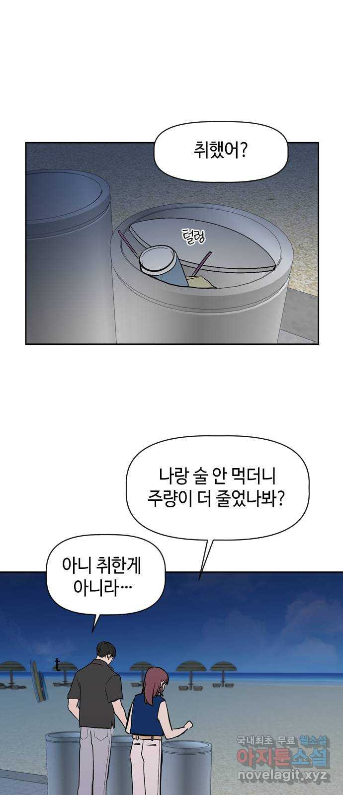 거래하실래요? 59화 - 웹툰 이미지 24