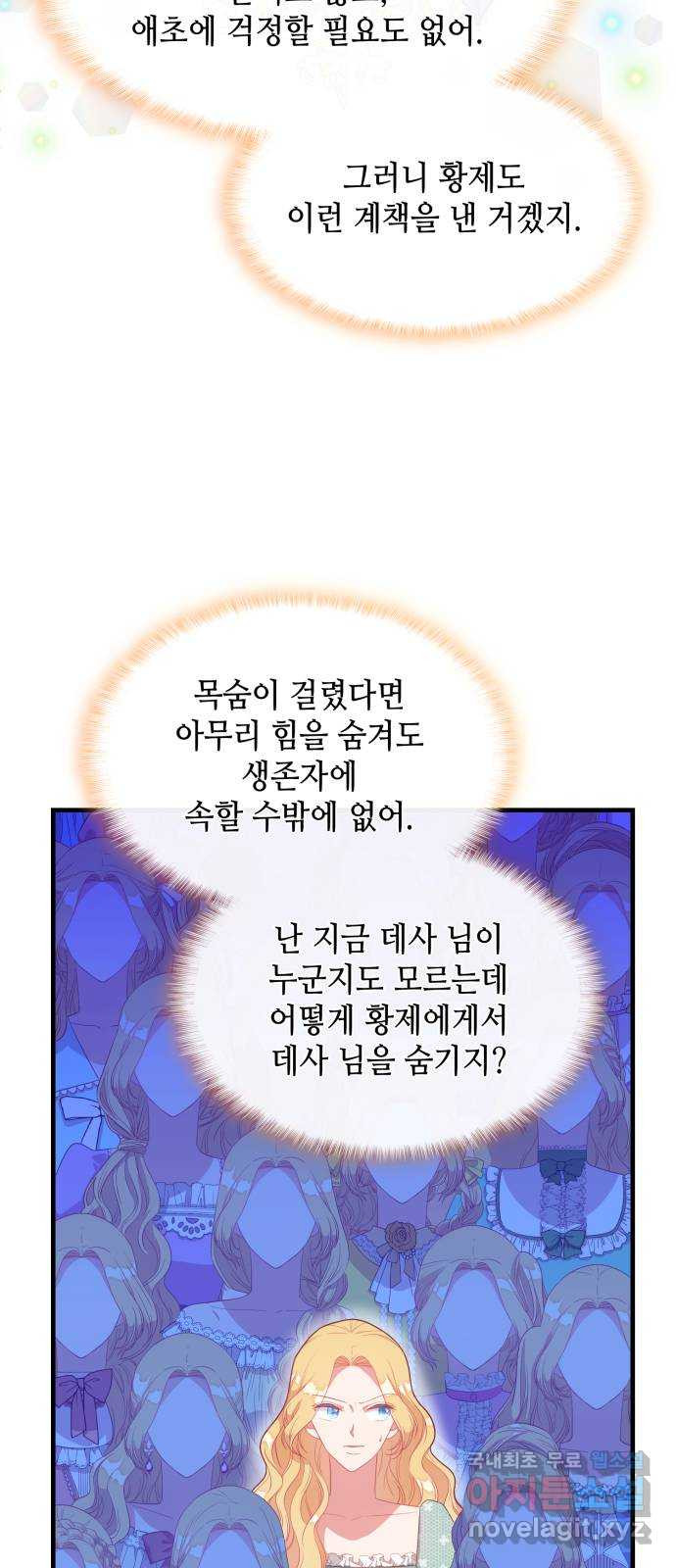 108명의 그녀들 8화 - 웹툰 이미지 11