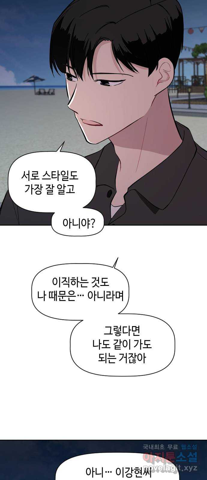 거래하실래요? 59화 - 웹툰 이미지 27