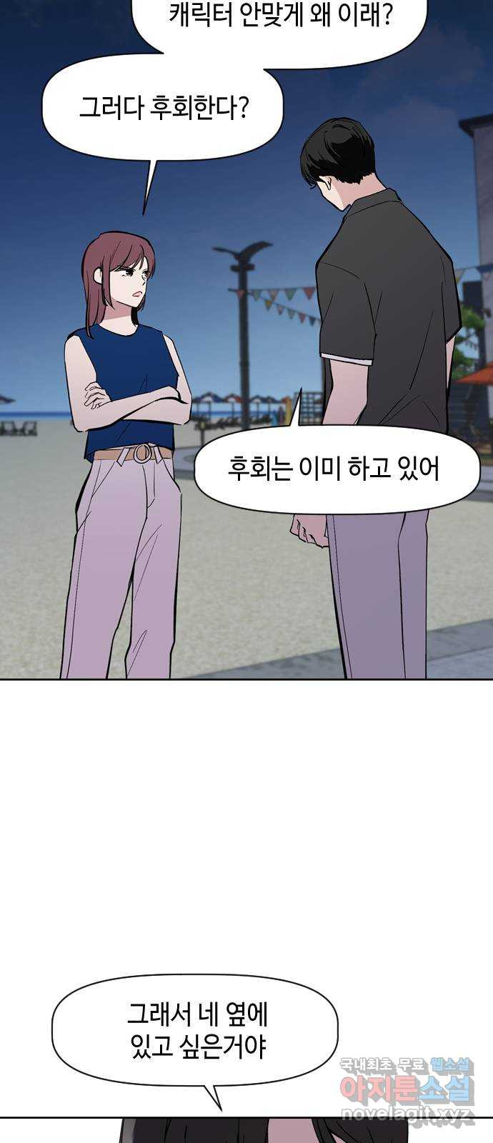 거래하실래요? 59화 - 웹툰 이미지 28