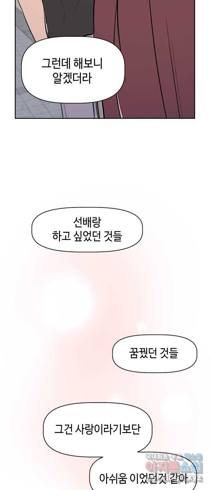 거래하실래요? 59화 - 웹툰 이미지 35