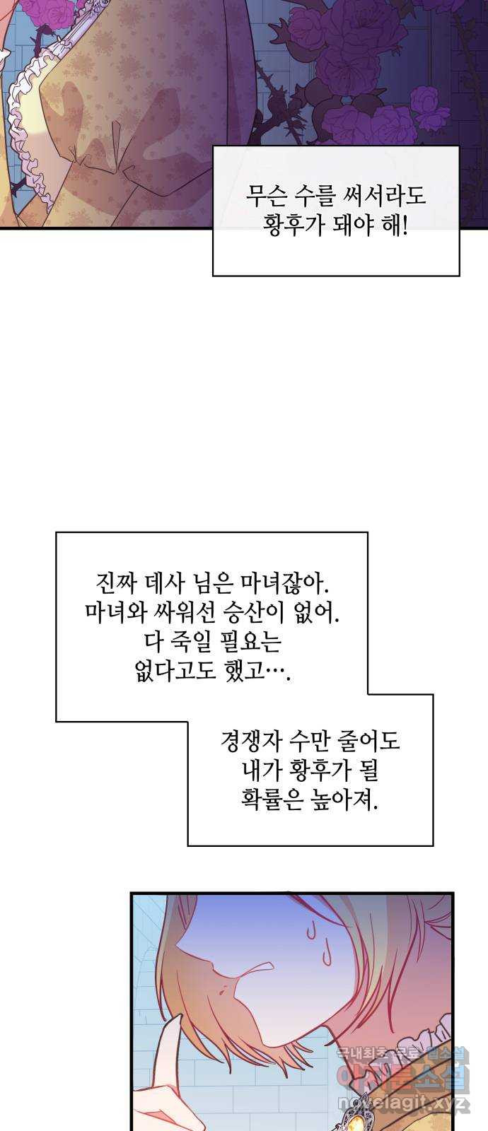 108명의 그녀들 8화 - 웹툰 이미지 31