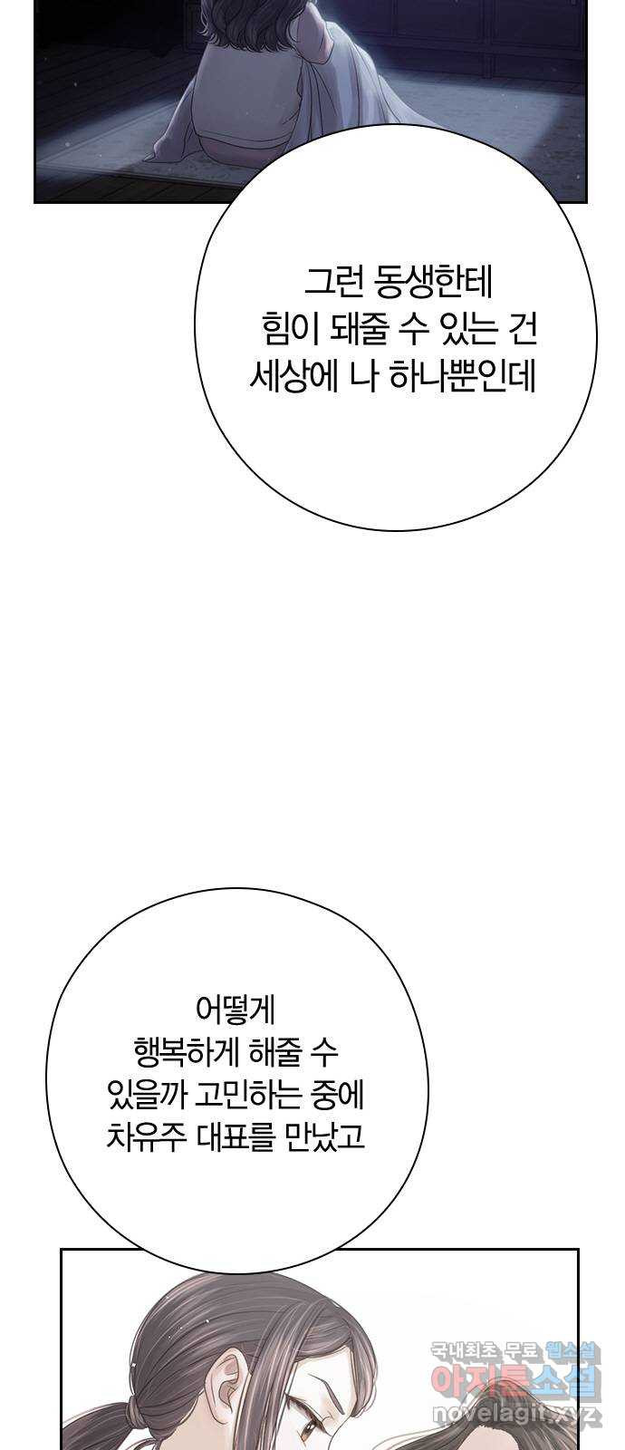 돌&아이 43화: 커플4 - 웹툰 이미지 13