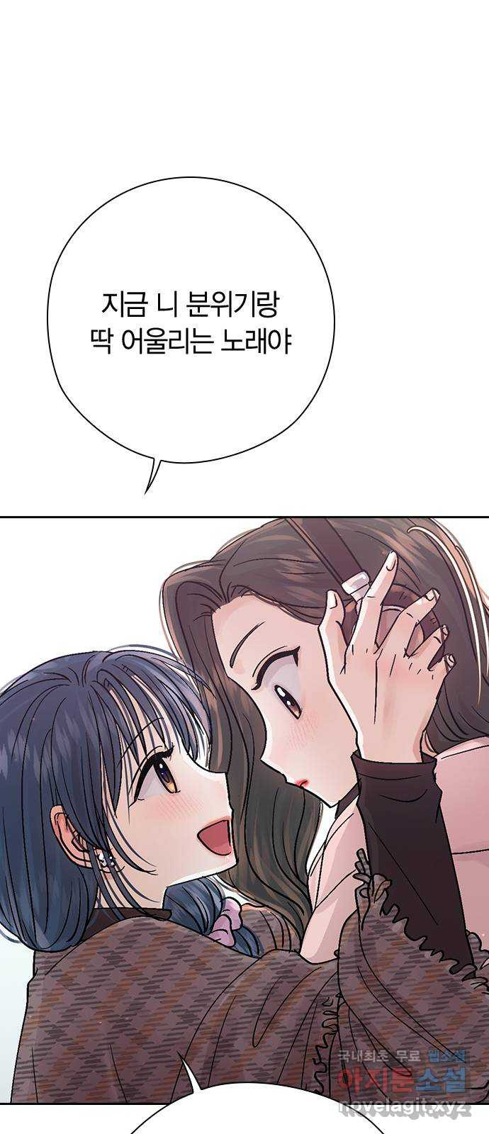 돌&아이 43화: 커플4 - 웹툰 이미지 19