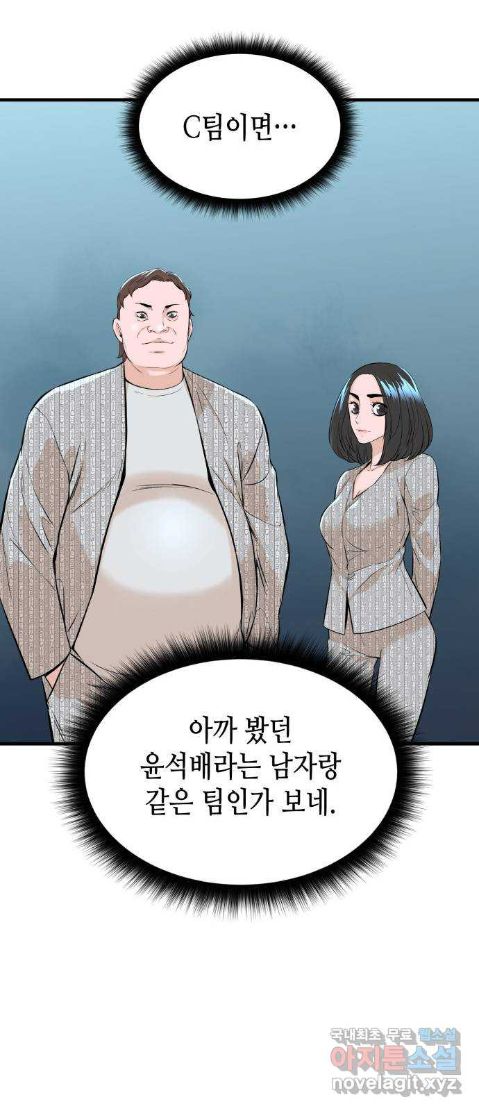 밀실 마피아 게임 20화. 상실 - 웹툰 이미지 61