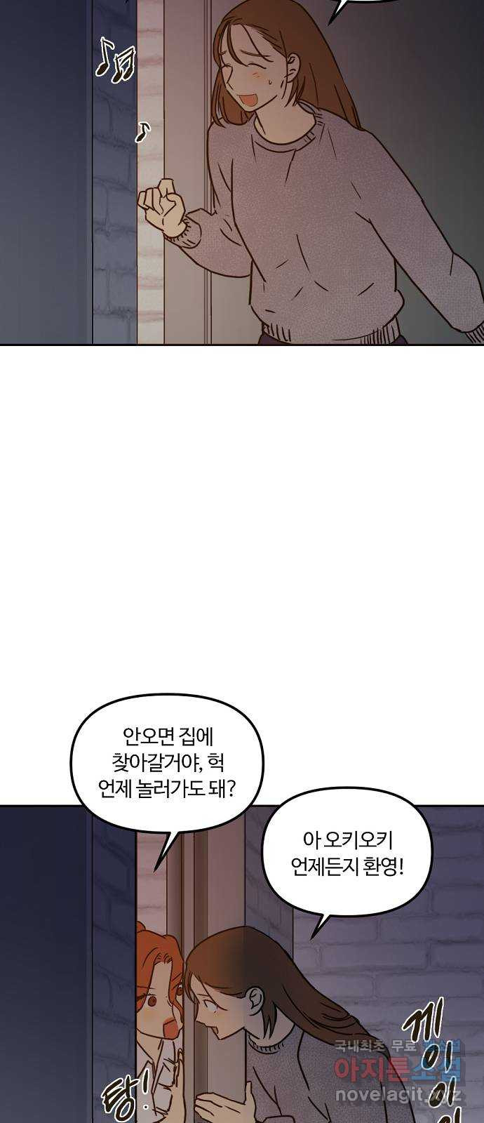 랑데뷰 52화 불쾌한 인생(4) - 웹툰 이미지 2