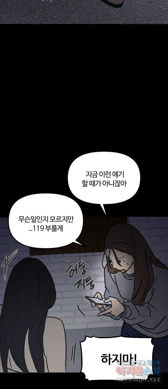 랑데뷰 52화 불쾌한 인생(4) - 웹툰 이미지 17