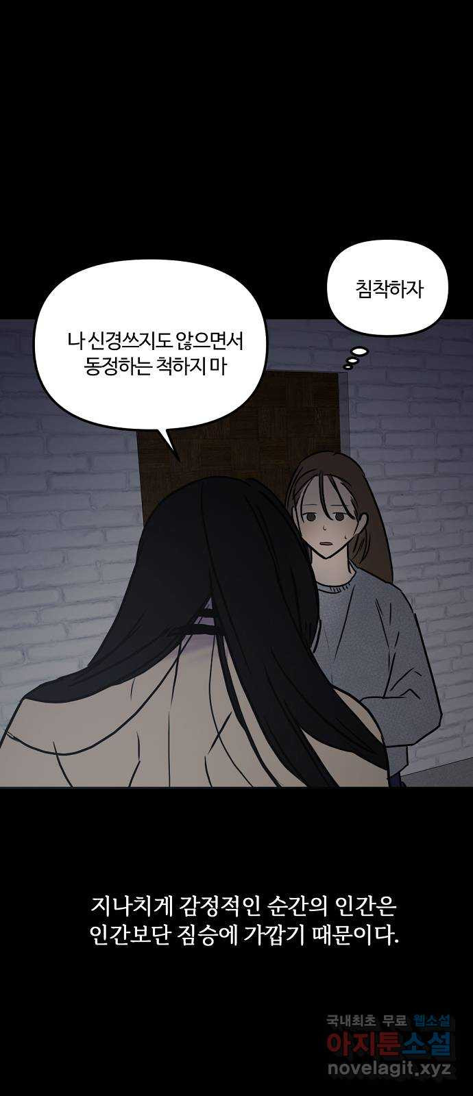 랑데뷰 52화 불쾌한 인생(4) - 웹툰 이미지 20