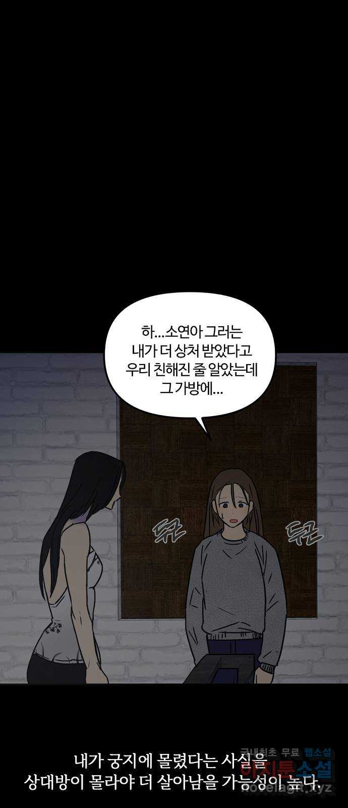 랑데뷰 52화 불쾌한 인생(4) - 웹툰 이미지 21