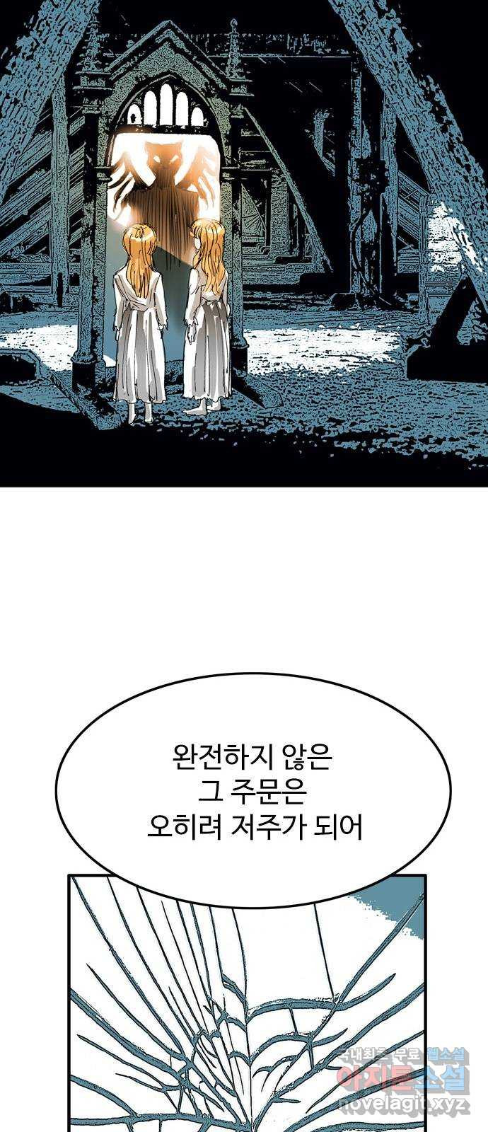 마도 61화 반쪽짜리 신 - 웹툰 이미지 22