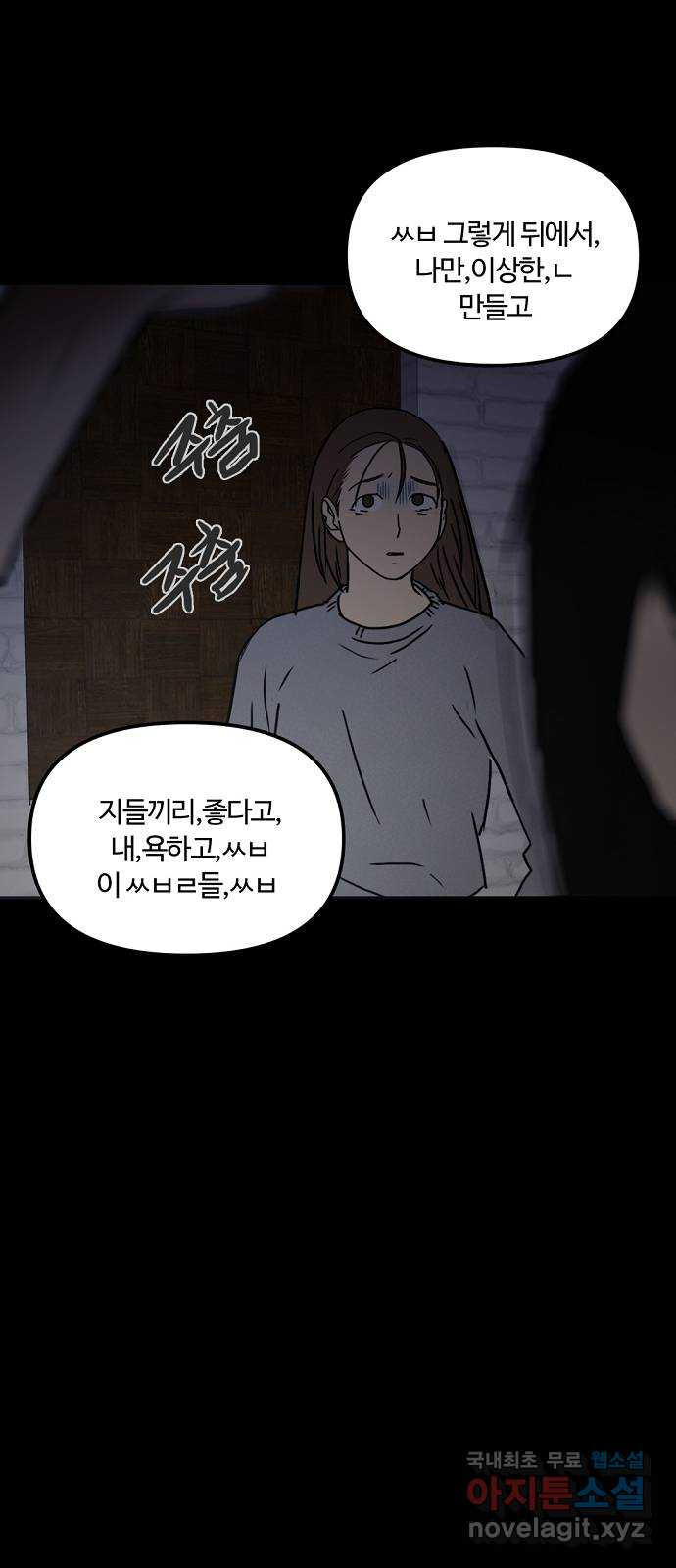 랑데뷰 52화 불쾌한 인생(4) - 웹툰 이미지 32