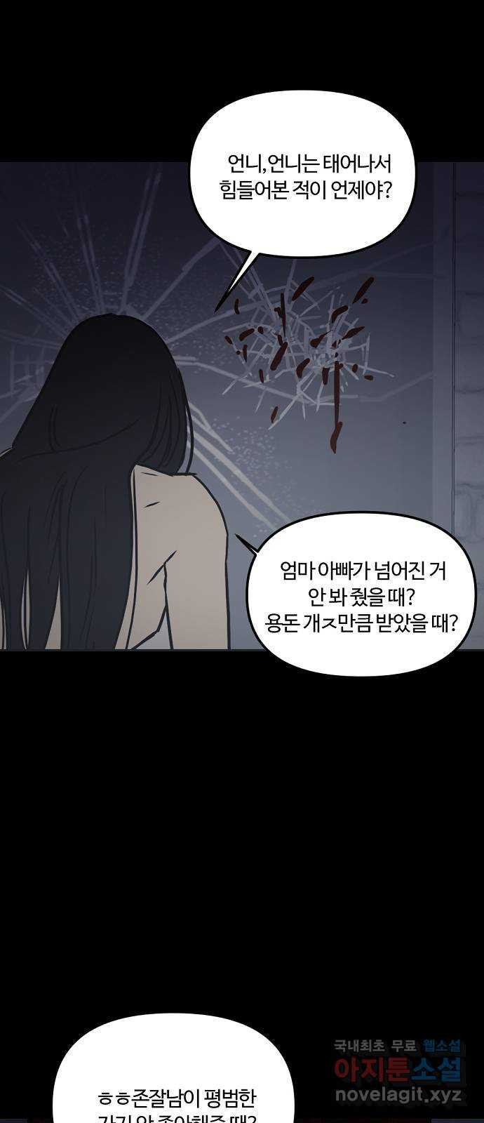 랑데뷰 52화 불쾌한 인생(4) - 웹툰 이미지 34