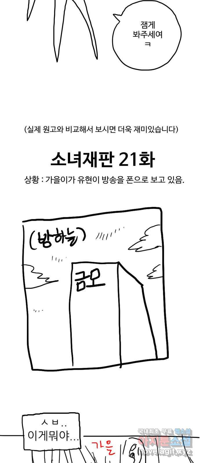 소녀재판 특별편2 - 웹툰 이미지 4