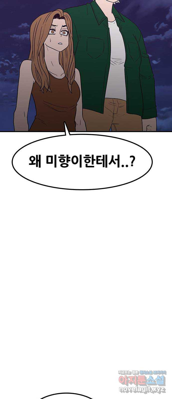 생존고백 38화. 끼 부리고 ㅈㄹ - 웹툰 이미지 11