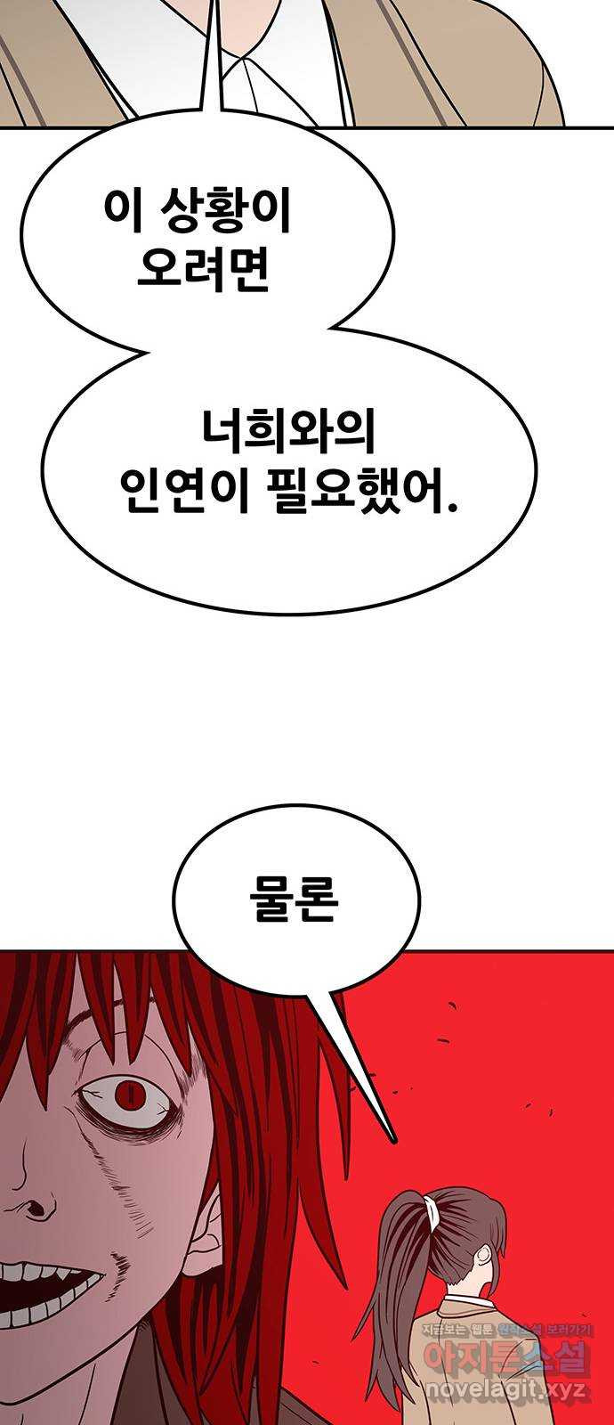 생존고백 38화. 끼 부리고 ㅈㄹ - 웹툰 이미지 16