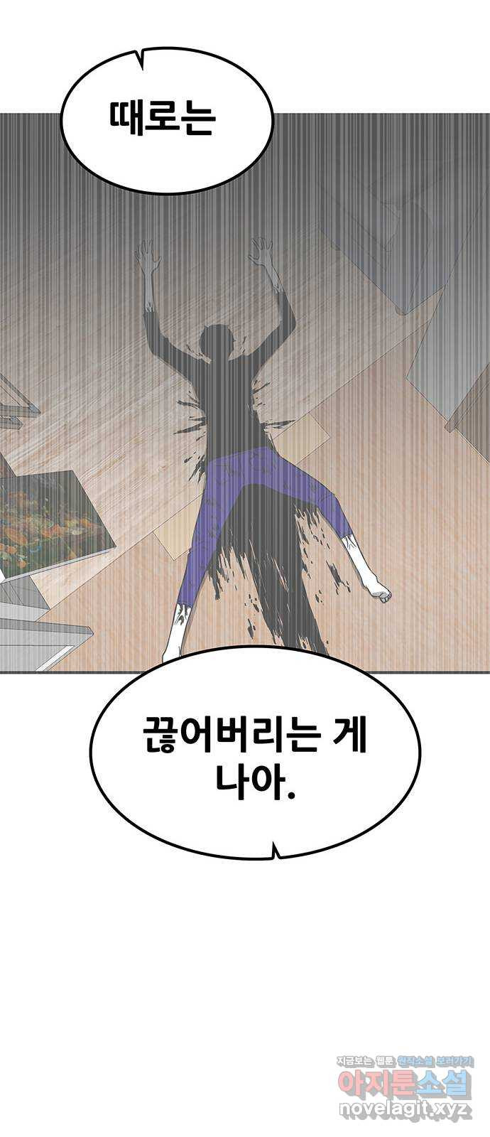 생존고백 38화. 끼 부리고 ㅈㄹ - 웹툰 이미지 35