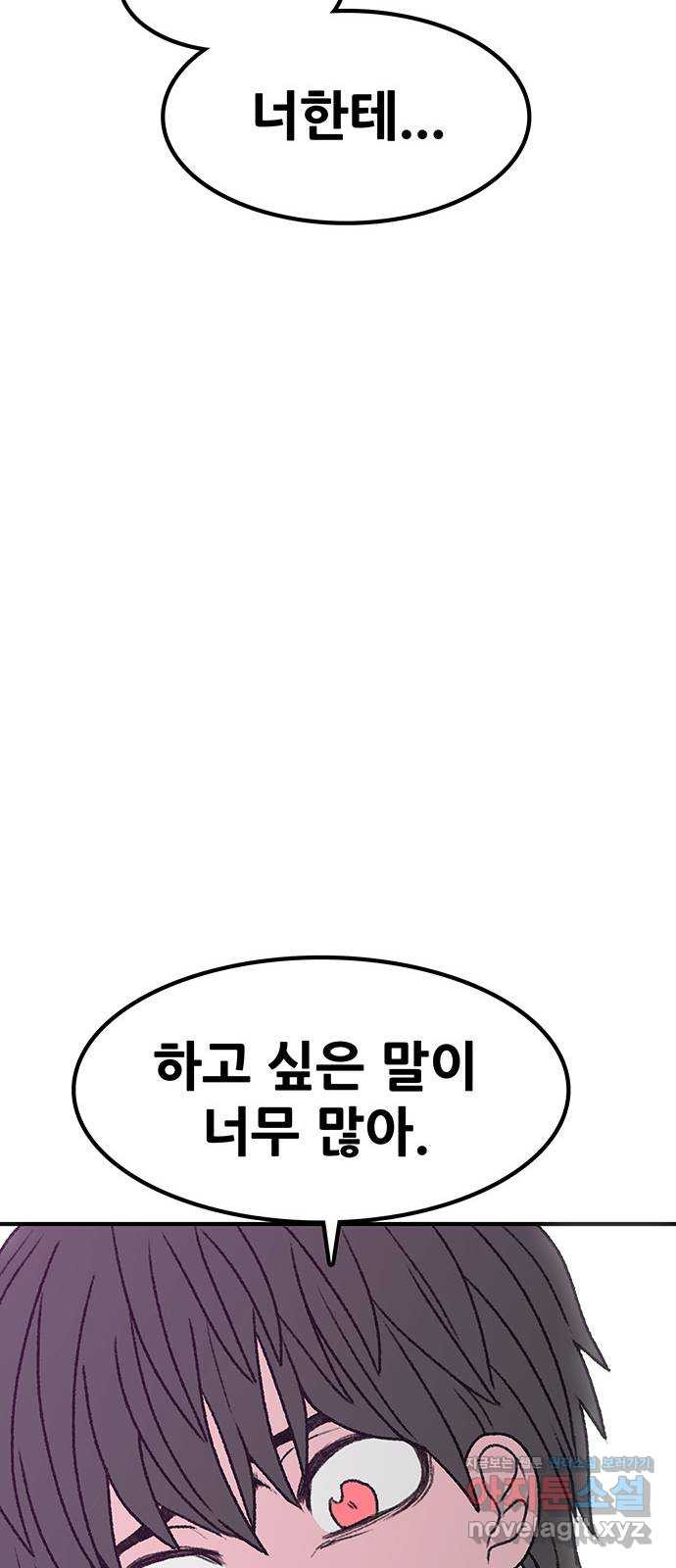 생존고백 38화. 끼 부리고 ㅈㄹ - 웹툰 이미지 59