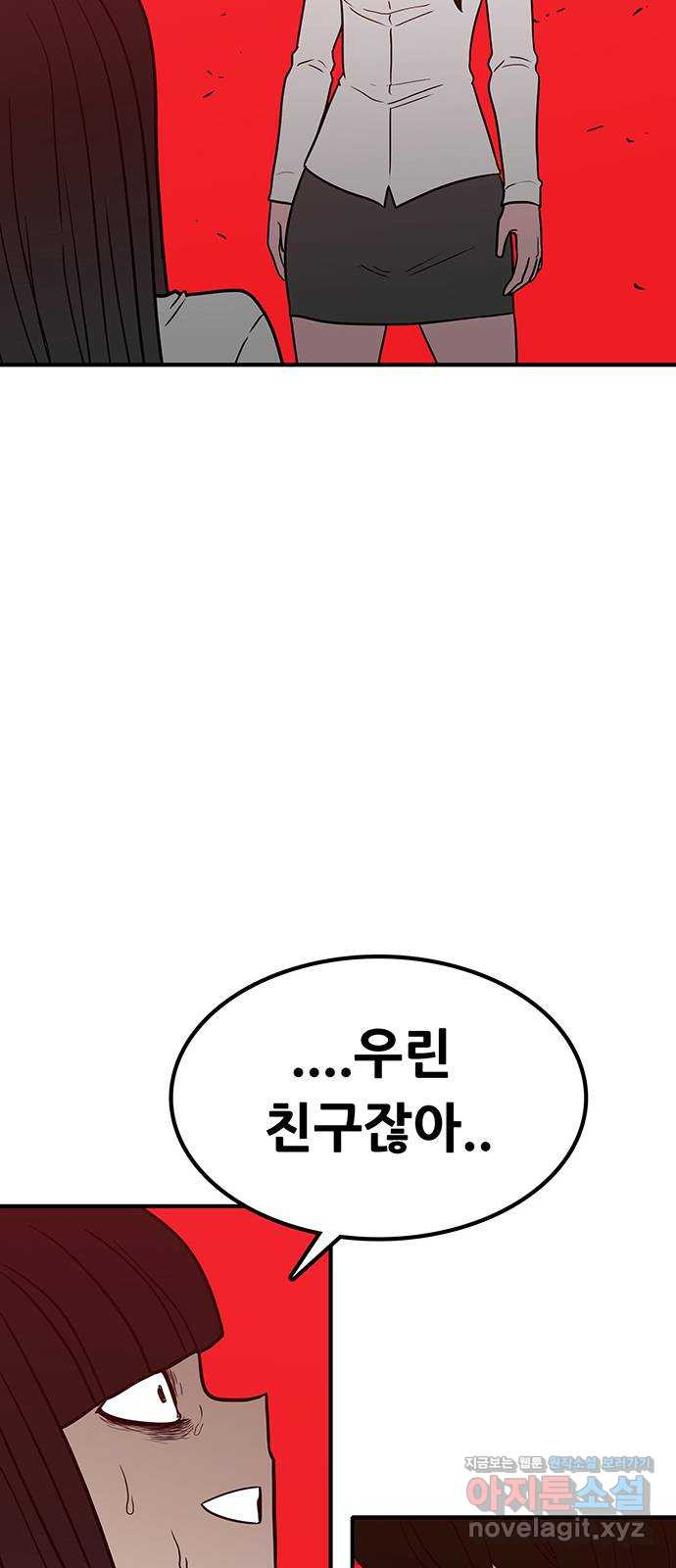 생존고백 38화. 끼 부리고 ㅈㄹ - 웹툰 이미지 77