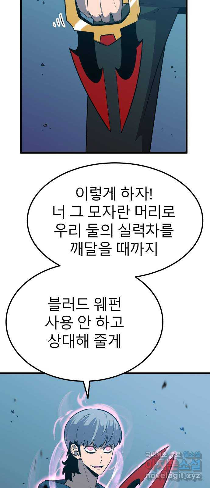 블러드 리벤저 32화 - 웹툰 이미지 22