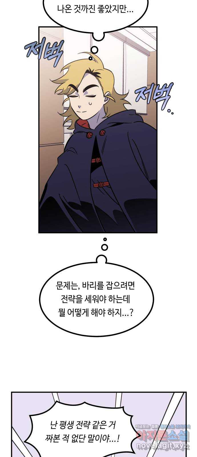 신이 담긴 아이 92화 최종장 : 정면승부 (1) - 웹툰 이미지 17