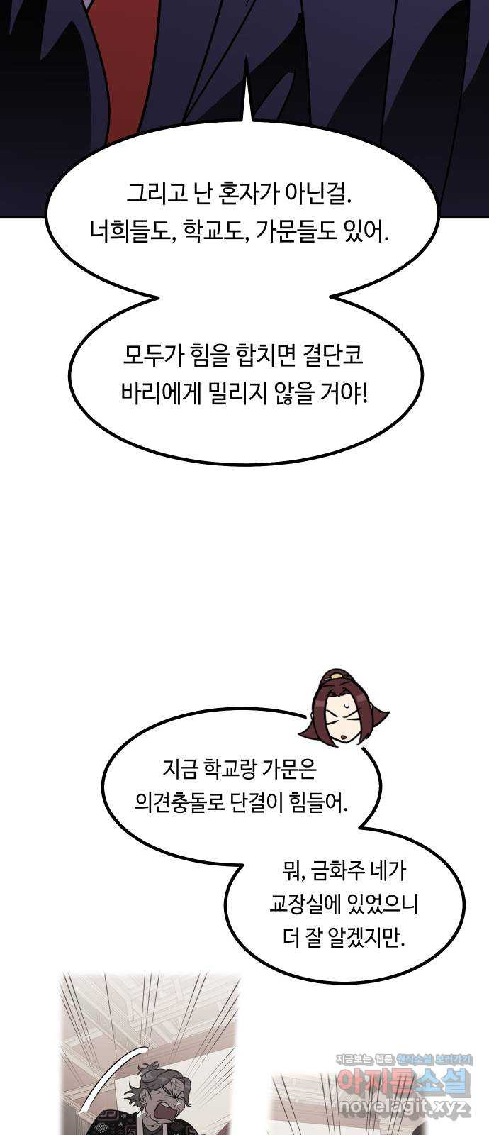 신이 담긴 아이 92화 최종장 : 정면승부 (1) - 웹툰 이미지 40